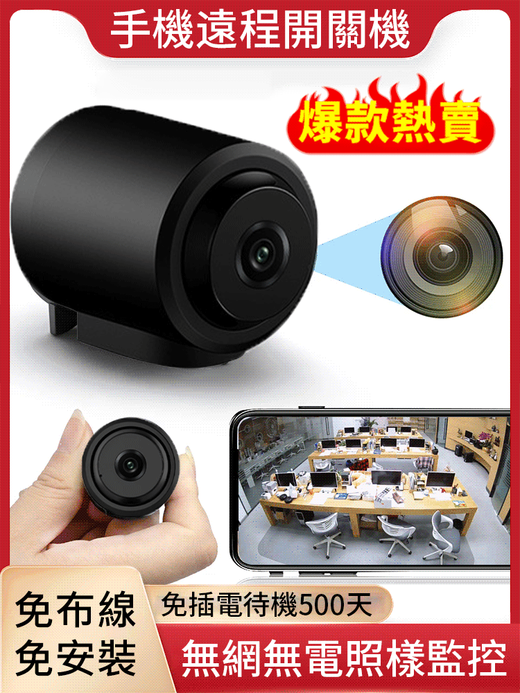 超級隱形迷你攝像頭 🌙「夜間免開燈！無光紅外夜視‧手機一開全掌握」 📱「比鈕扣還小！超廣角迷你攝像・守護無死角」